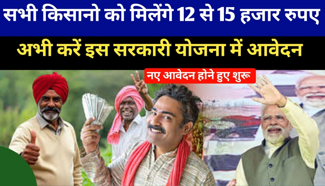 PM Kisan yojana